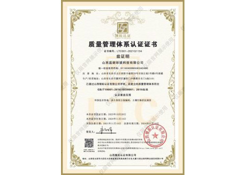 質(zhì)量管理體系認(rèn)證證書