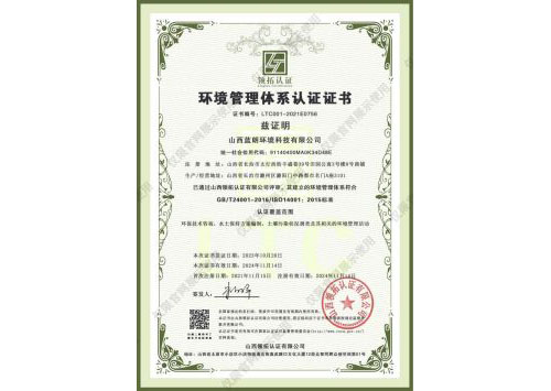 環(huán)境管理體系認(rèn)證證書